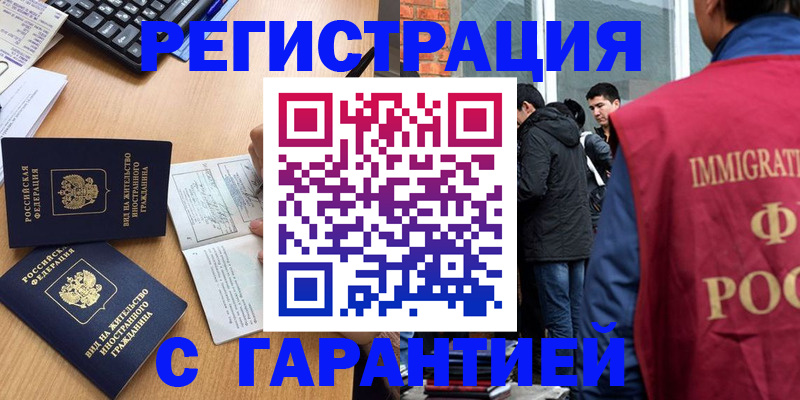 прописка в Калининграде