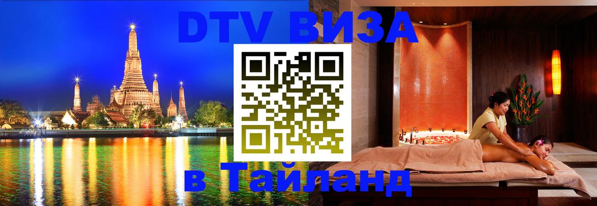 Цены на DTV визу в Таиланд — пакеты услуг, достаточно даже паспорта - 03.10.2025 